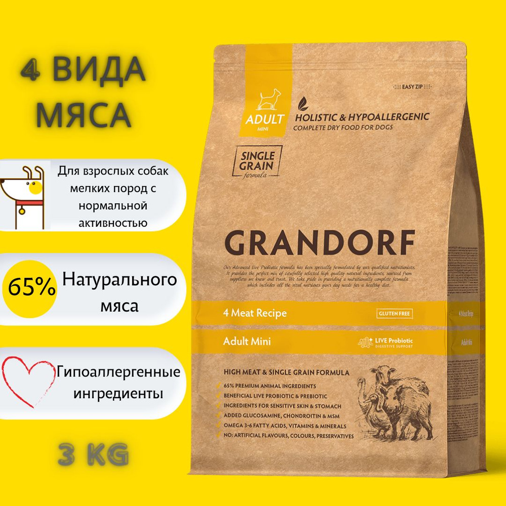 GRANDORF сухой корм для собак мелких пород, 4 мяса, 3 кг купить на OZON ...