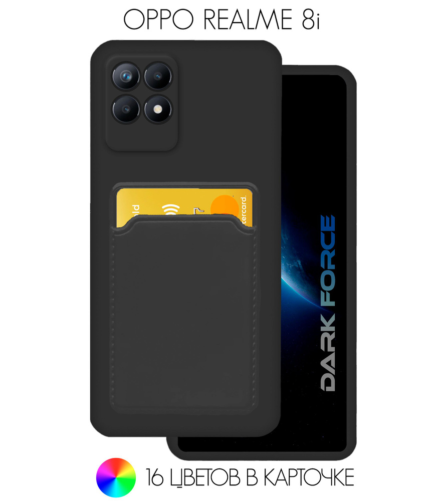 Силиконовый чехол с карманом для карт и Soft-touch покрытием на OPPO Realme  8i / Silicone Cover для Реалми 8 Ай, DARK FORCE, Черный - купить с  доставкой по выгодным ценам в интернет-магазине