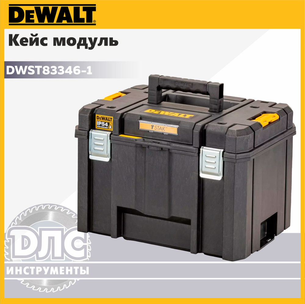 Dewalt deals tstak 1