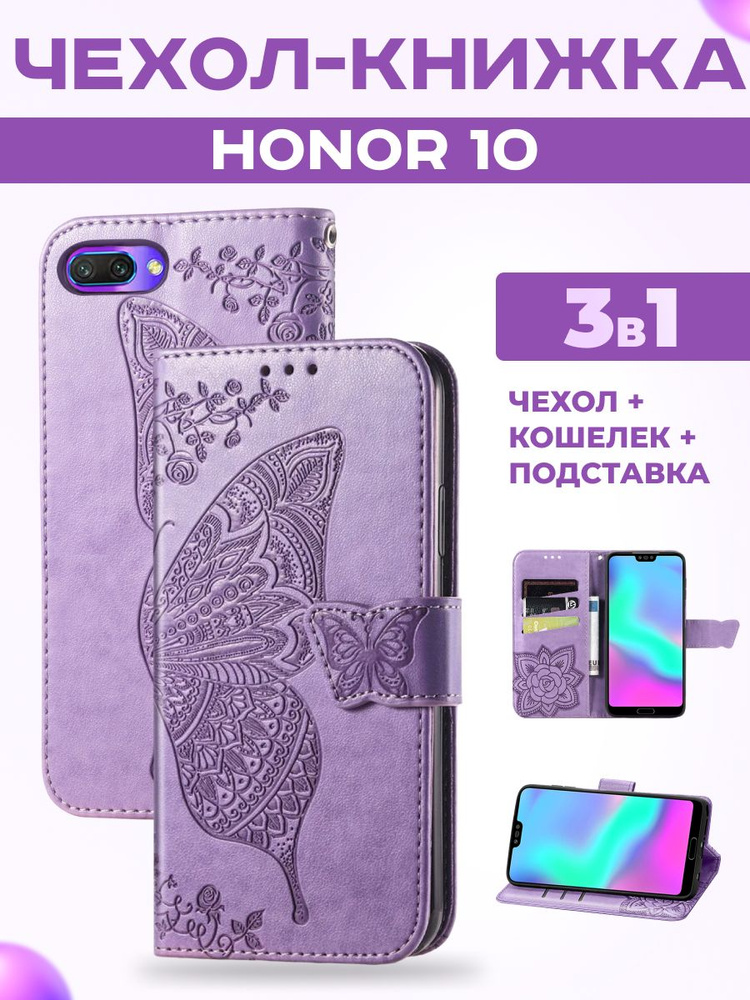 Чехол книжка на Honor 10, Хонор 10 #1