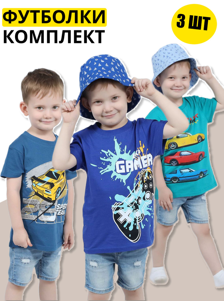 Комплект футболок Bonito kids Спорт #1