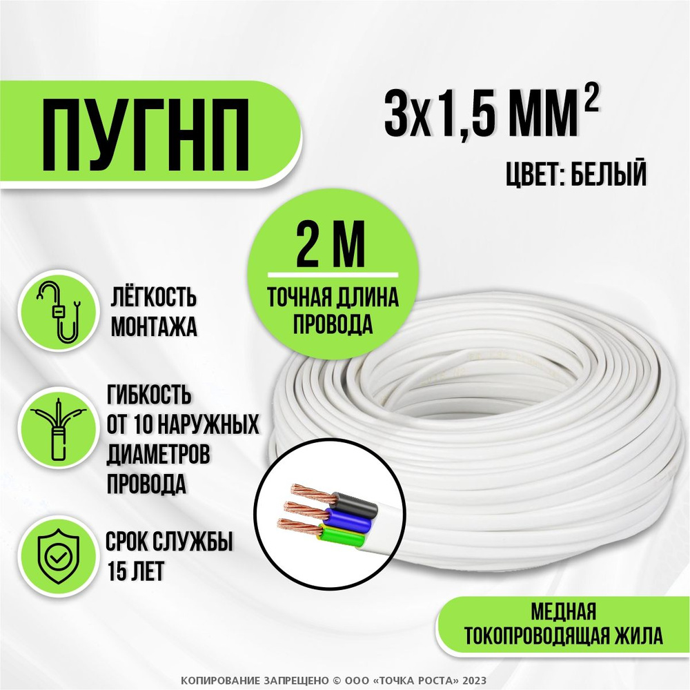 Силовой кабель YILTAN-TEX ПУГНП 3 1.5 мм² - купить по выгодной цене в  интернет-магазине OZON (544046102)