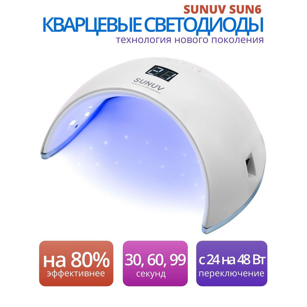 Sun uv on sale led lamp