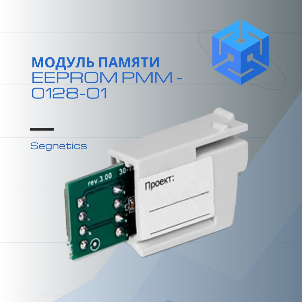 Модуль памяти Segnetics Eeprom PMM - 0128-01 #1