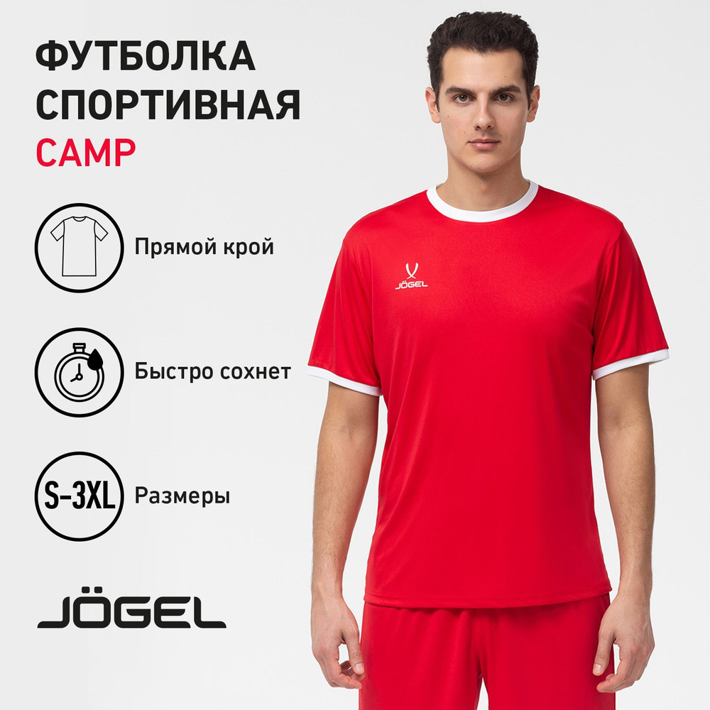 Футболка спортивная JOGEL #1