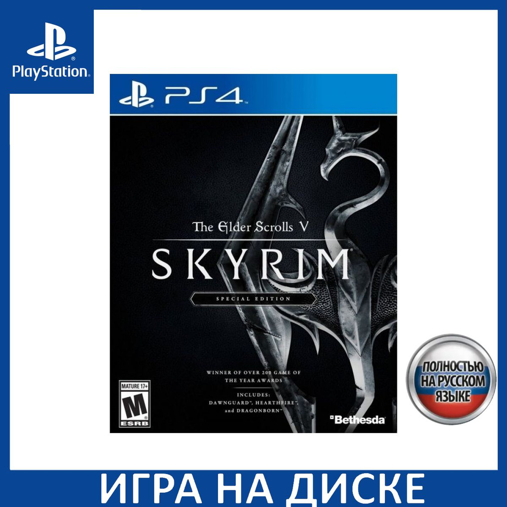 Игра The Elder Scrolls 5 (V) Skyrim. Special Edition Русская Версия (PS4)  Диск PlayStation 4