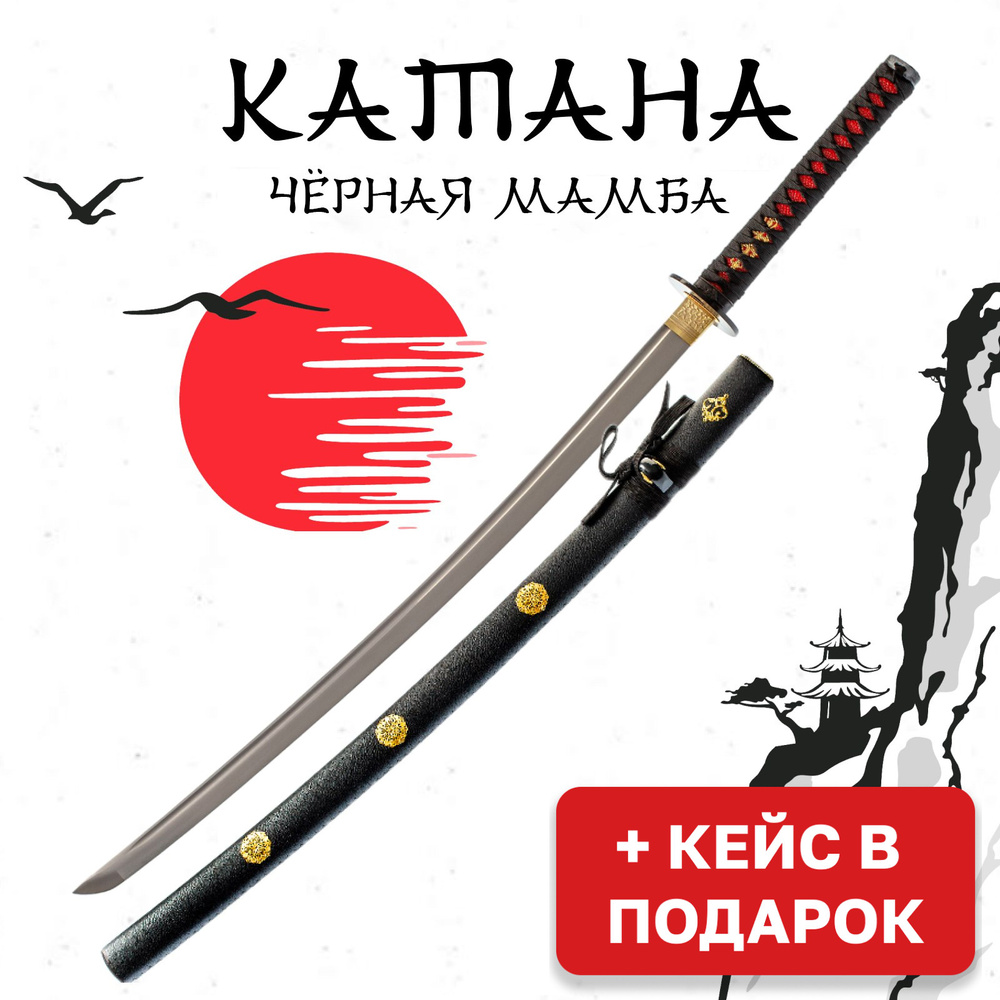 Купить Катана металлическая сувенирная "Черная мамба" Ch_kat2, Китай по ...