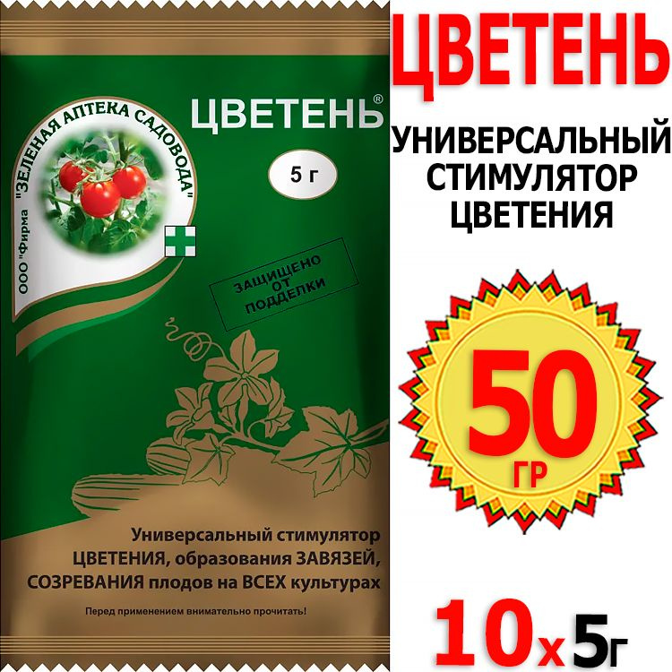 50г. Цветень 5г х 10шт универсальный стимулятор цветения ЗАС  #1