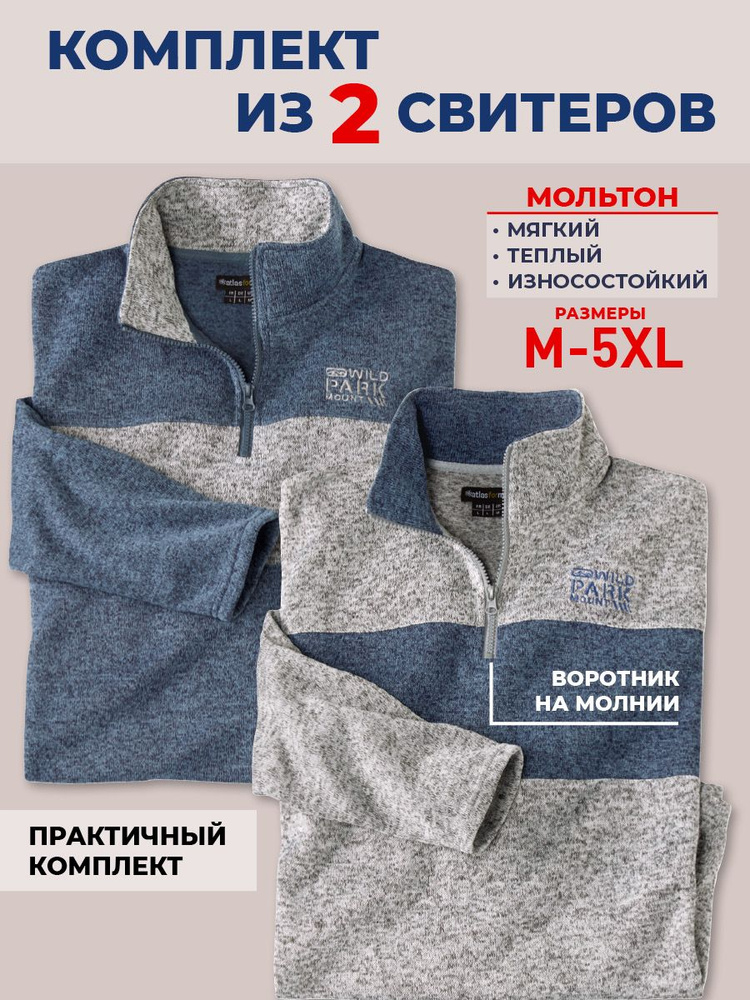 Свитер Atlas for Men #1