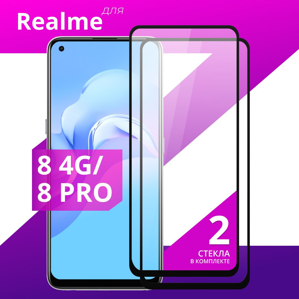 Комплект 2 шт. Противоударное защитное стекло для смартфона Realme 8 4G и 8  Pro / Полноклеевое 3D стекло на телефон Реалми 8 4Г и 8 Про / Прозрачное  полноэкранное - купить с