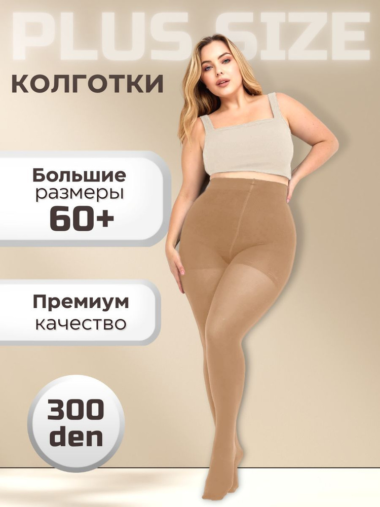 Колготки Boutique. Итальянская мода (журнал), 300 ден, 1 шт #1