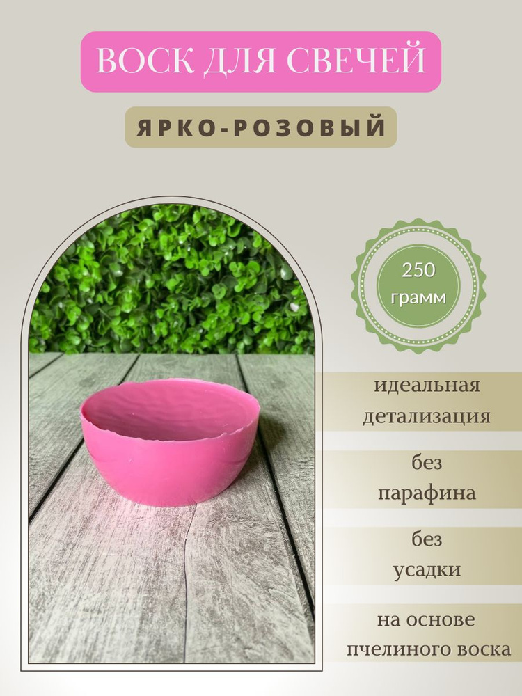 Воск для свечей #1