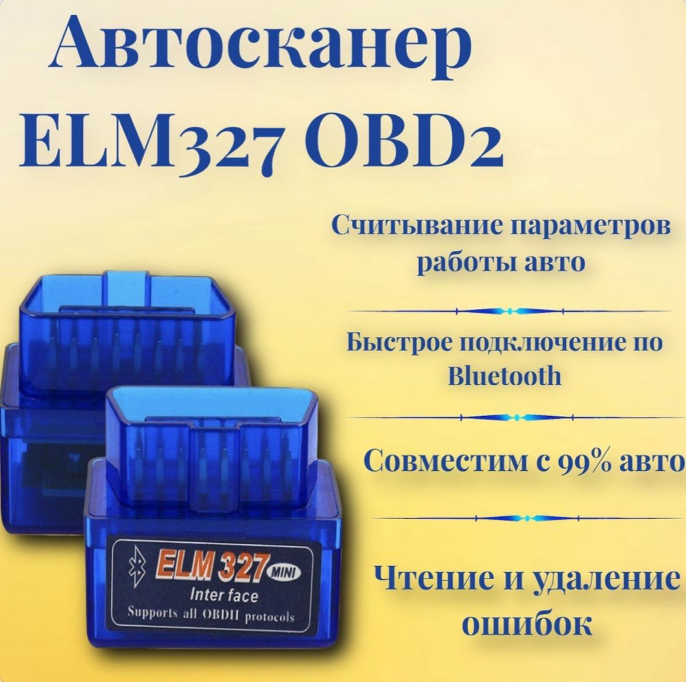 Автосканер FamFinds Сканер автомобильный - купить по выгодной цене в  интернет-магазине OZON (1335608407)