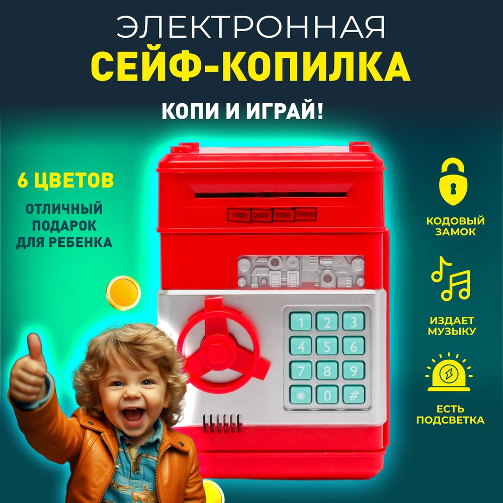 Интерактивная копилка детская сейф-банкомат c купюроприемником  #1