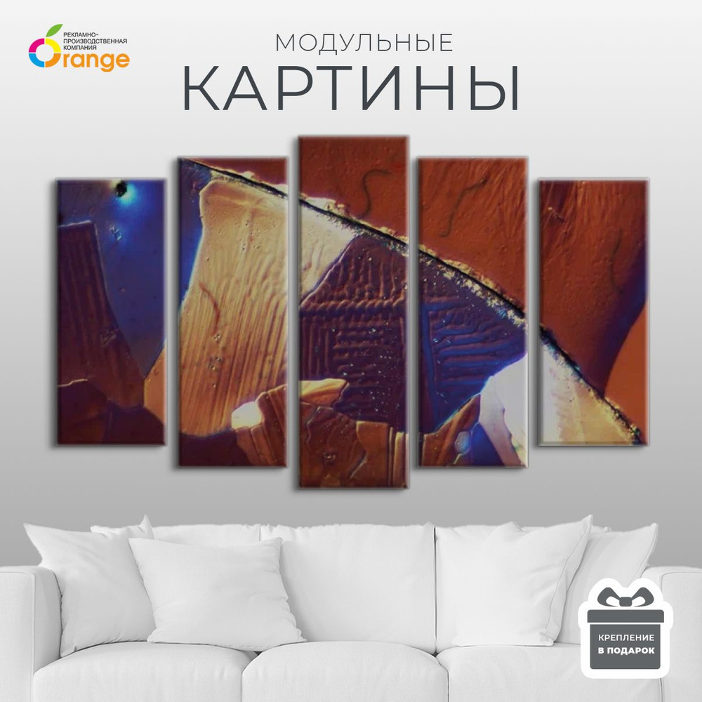 Модульная картина Абстракция 140 х 80 см 5 модулей #1