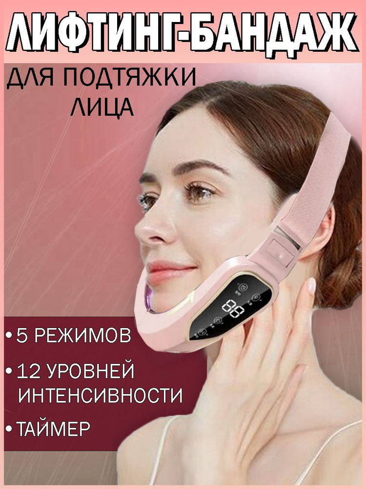 Аппарат для подтяжки и омоложения контуров лица, Лифтинг бандаж ...