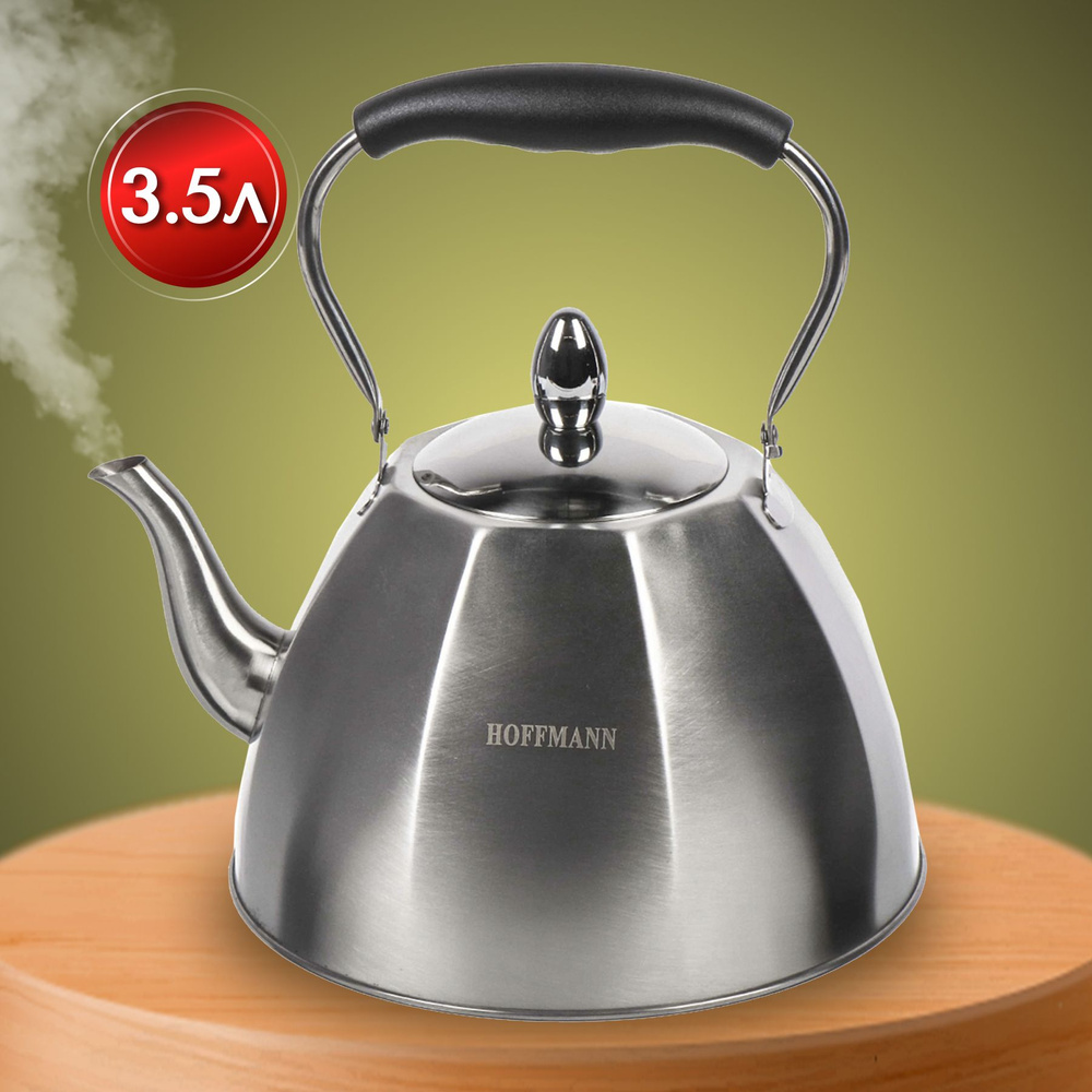 Чайник 3.5 л Hoffmann для газовой, индукционной плиты - купить с ...