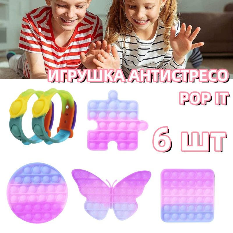 Поп ит антистресс игрушки, POP IT симпл димпл - купить с доставкой по ...