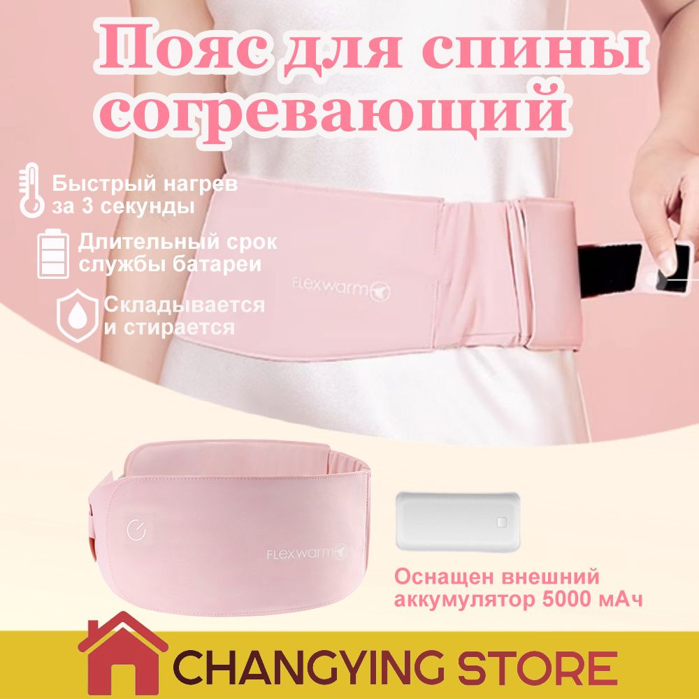 Пояс для спины согревающий FLEXWARM, с внешний аккумулятор, облегчения ...