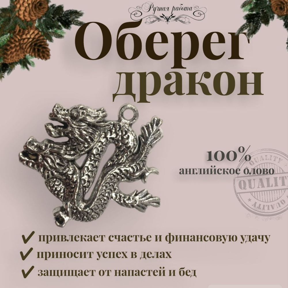 Оберег на удачу и благополучие Дракон, Талисман для привлечения богатства,  Сувенир для кошелька - купить с доставкой по выгодным ценам в  интернет-магазине OZON (1341003641)