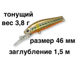 Тонущий воблер заглубление до 1,5 м (Minnow) вес 3,8г. Skagit Designs Solid Tail Deep 46 S SAAY (Япония) #1