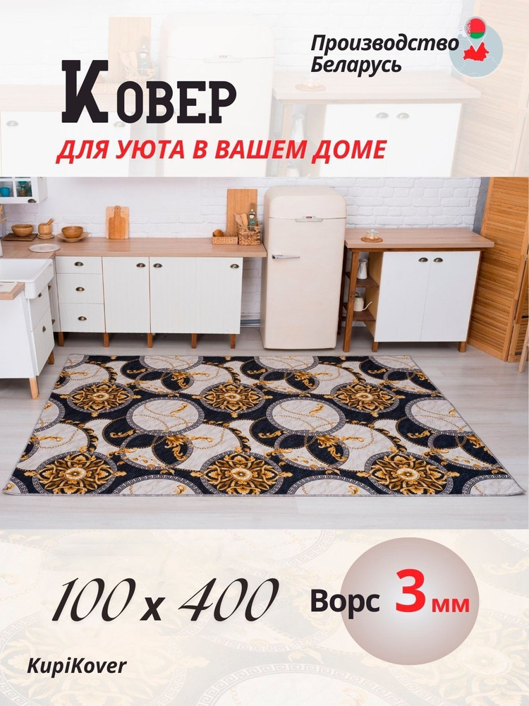 buycarpet Ковер, 1 x 4 м #1