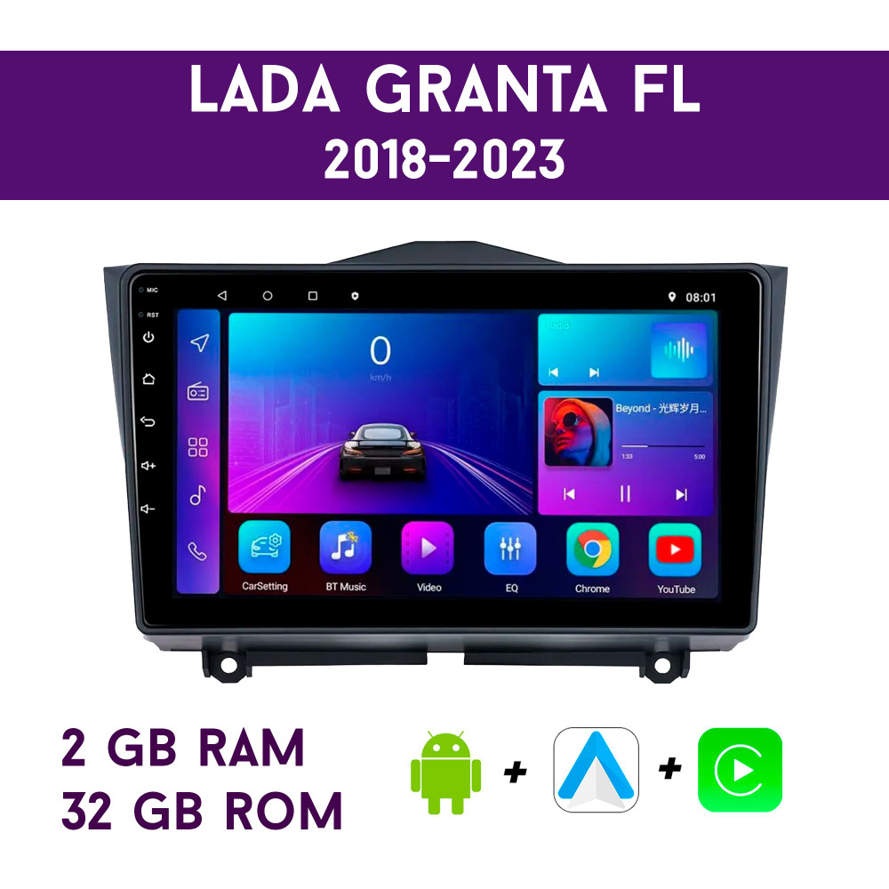 Автомагнитола c DSP Android для Lada Granta FL 2018-2022 / 2 Гб RAM 32 GB  ROM / Процессор 4 ядра / Android 10 / Лада Гранта ФЛШтатное место - купить  в интернет-магазине OZON с доставкой по России (1281025182)