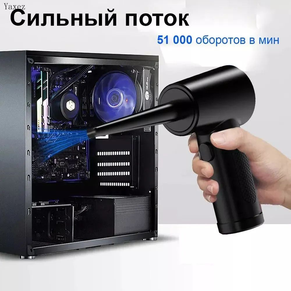 Беспроводная воздуходувка беспроводная для чистки компьютера сжатым ...