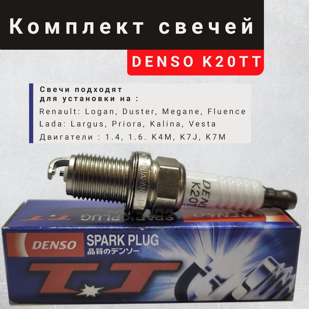 Комплект свечей зажигания DENSO k20tt-4 - купить по выгодным ценам в  интернет-магазине OZON (1344262007)