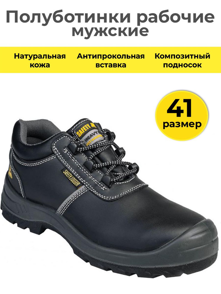 Полуботинки рабочие купить на OZON по низкой цене (620825795)