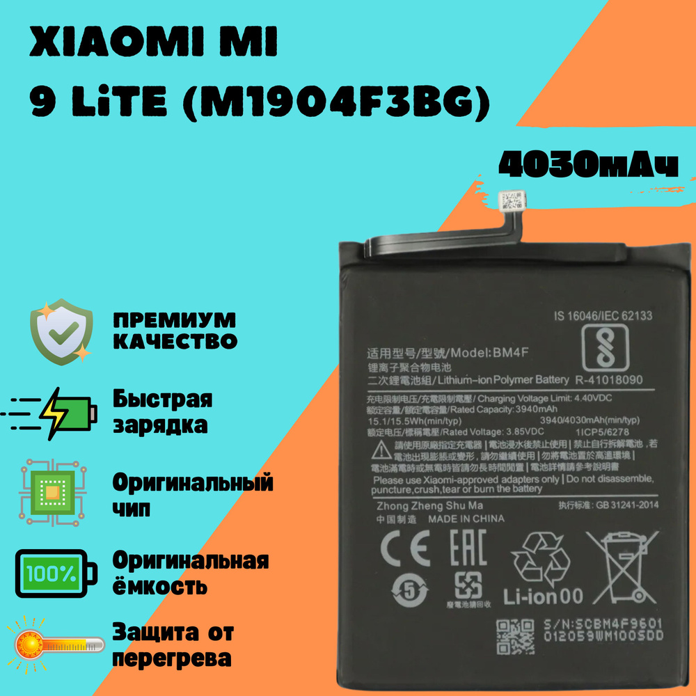 Аккумулятор для Xiaomi Mi 9 Lite (M1904F3BG) (BM4F) (Premium) #1