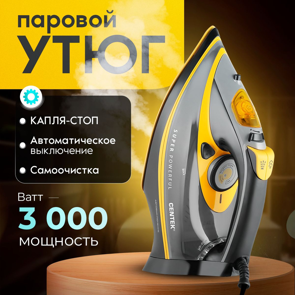 Утюг паровой Centek CT-2358 с мощностью 3000 Вт для глажки одежды  вертикальный и горизонтальный парогенератор с автоотключением