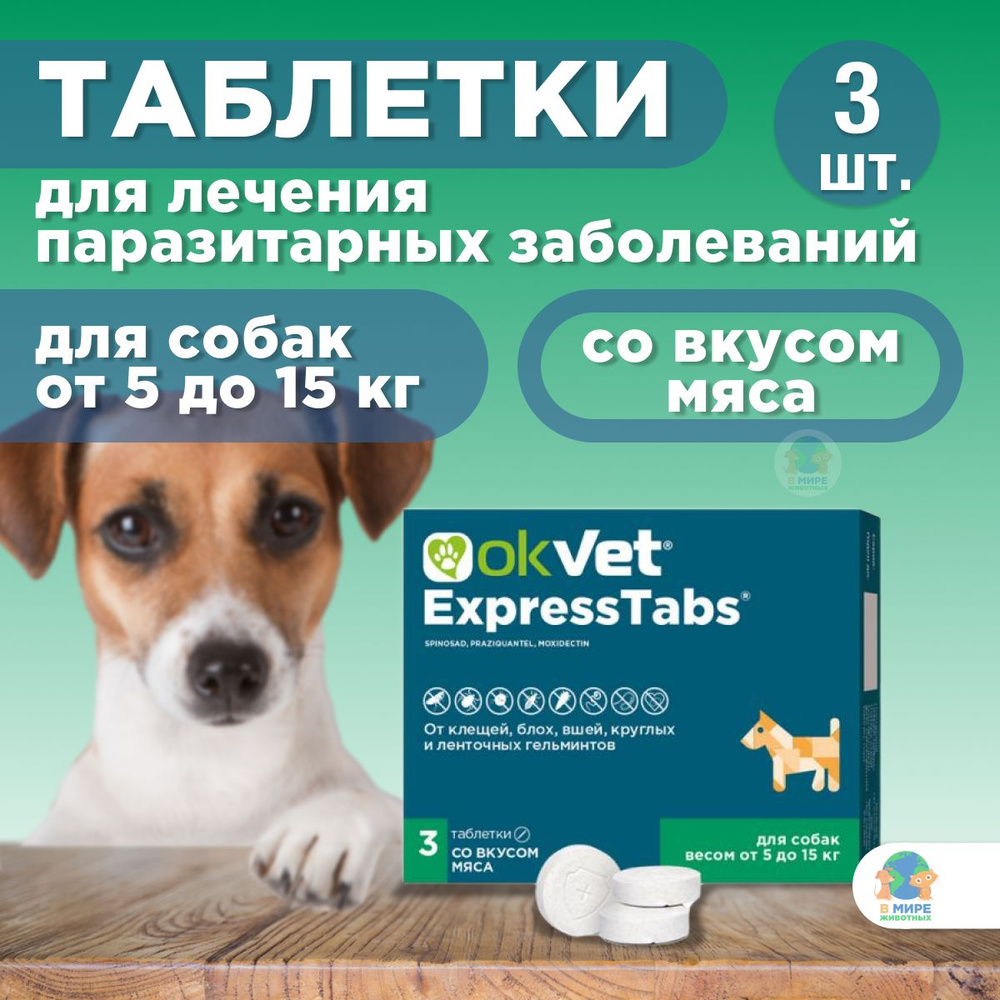 Таблетки от клещей, блох, вшей, круглых и ленточных гельминтов АВЗ ...