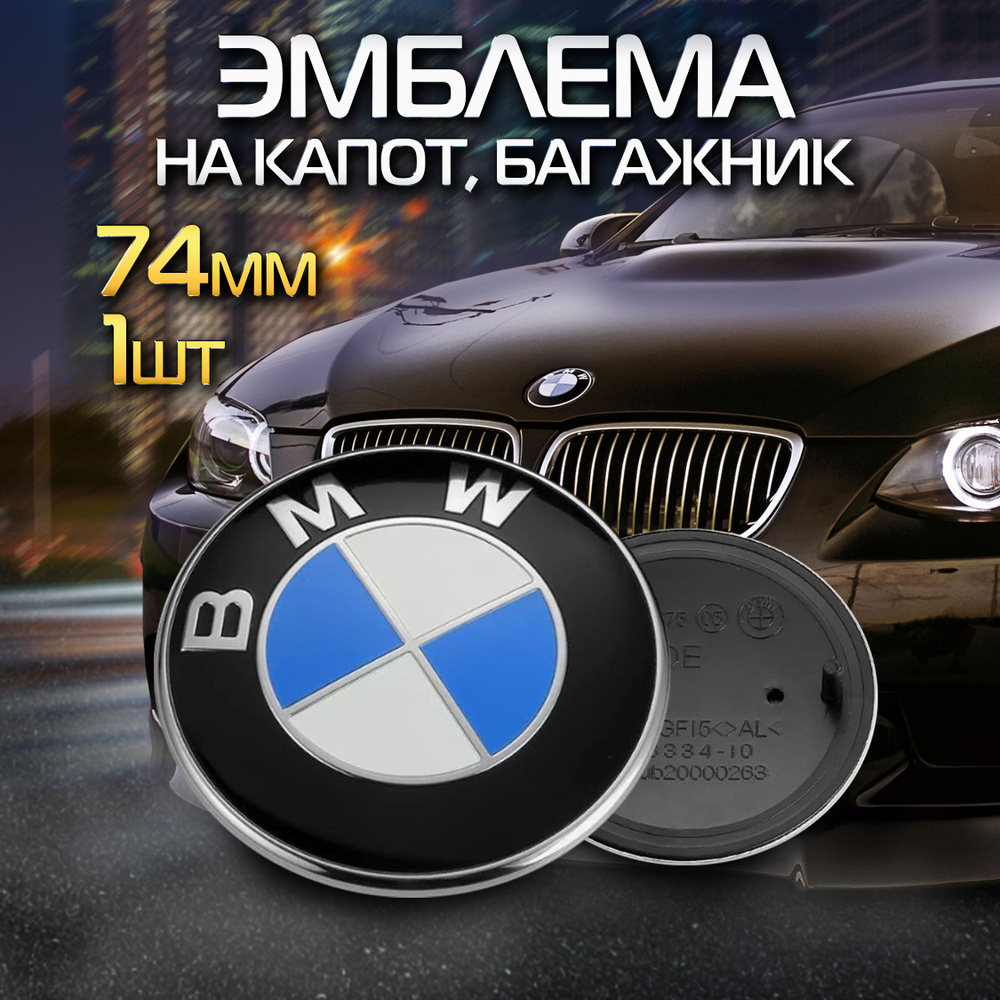      BMW 74  -       - OZON 839423787