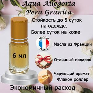 Масляные духи Aqua Allegoria Pera Granita, женский аромат. #1