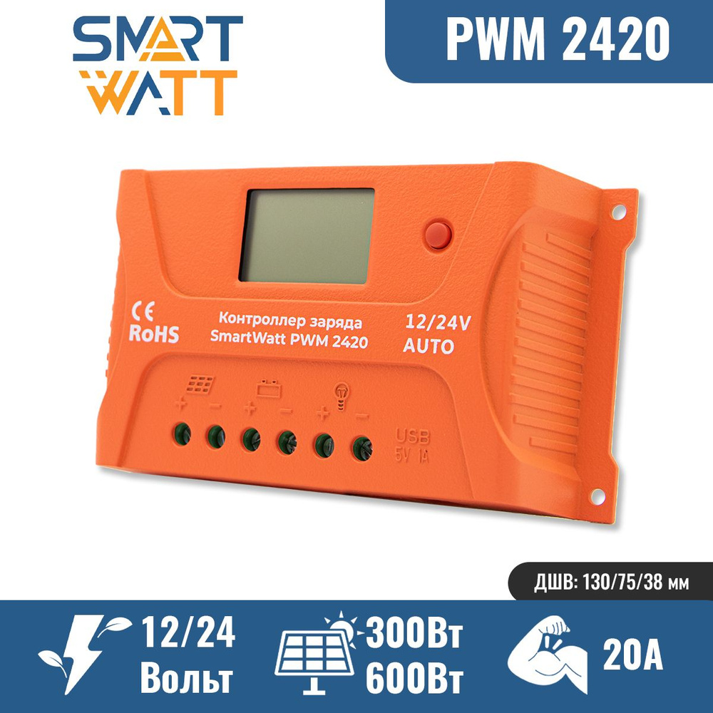 Контроллер заряда Delta (SmartWatt) PWM 2420 #1