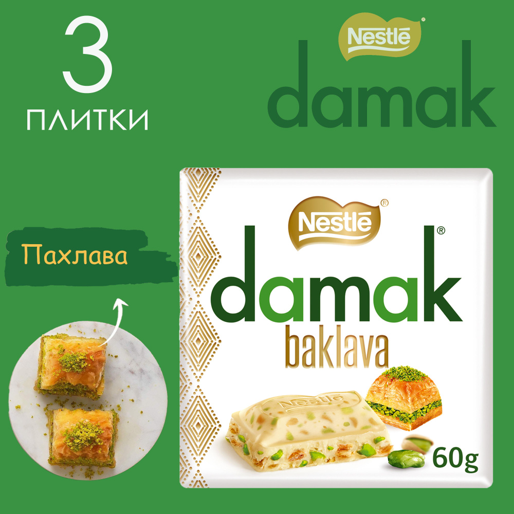 DAMAK шоколад с фисташками и пахлавой 60 гр (3 шт.)