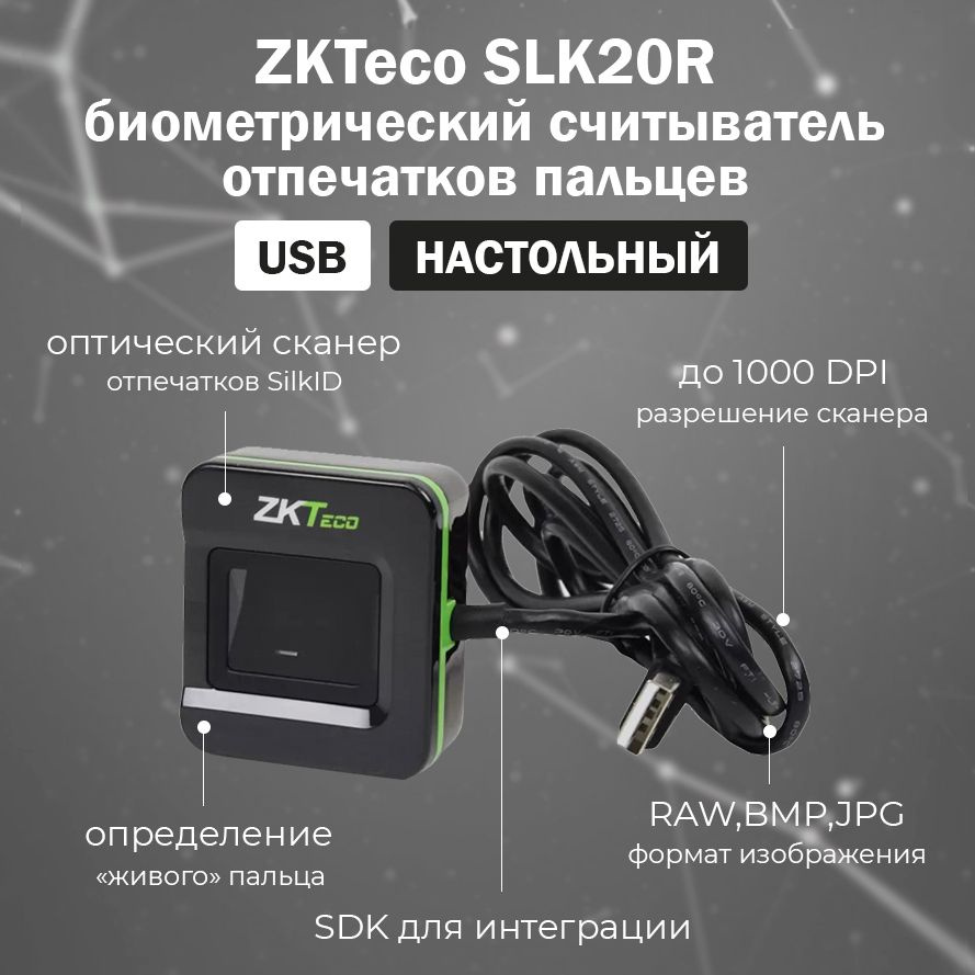 ZKTeco SLK20R настольный биометрический USB считыватель отпечатков пальцев / контрольный считыватель #1