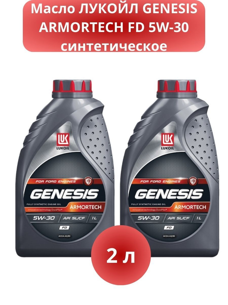Масло моторное Лукойл (Lukoil) 5W-30 Синтетическое - купить в интернет ...