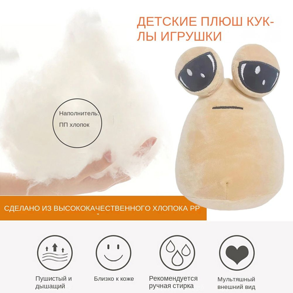 плюшевая кукла pou plush My pet alien - периферийные игрушки, мягкие и  удобные