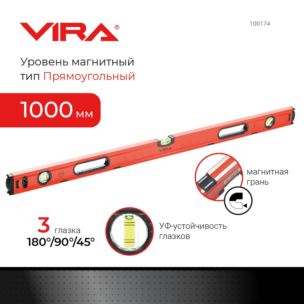 Уровень пузырьковый 1000 мм с тремя глазками VIRA #1