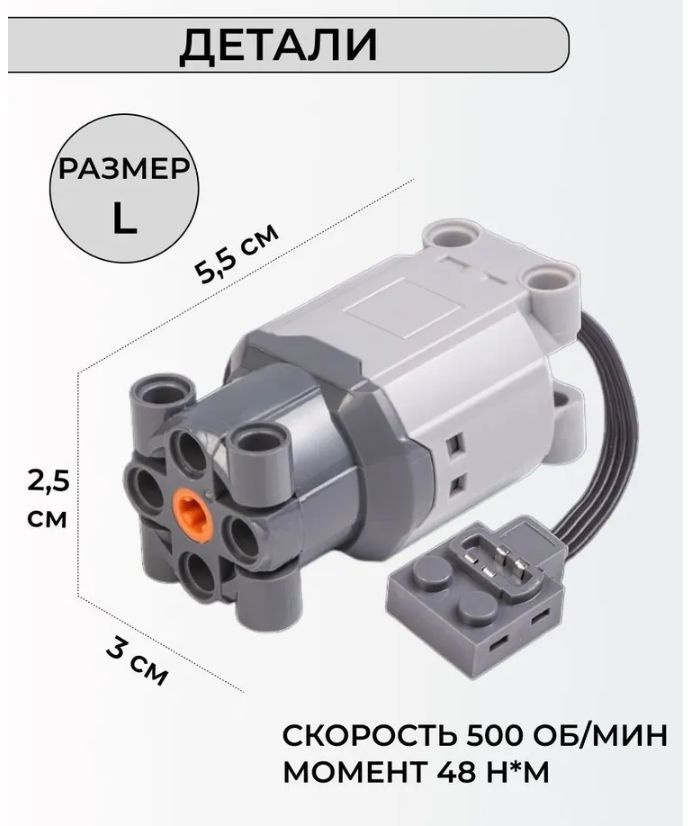 Большой мотор для робототехники, совместим с Лего Техник /L-motor 88003LANCCIRCLE  #1