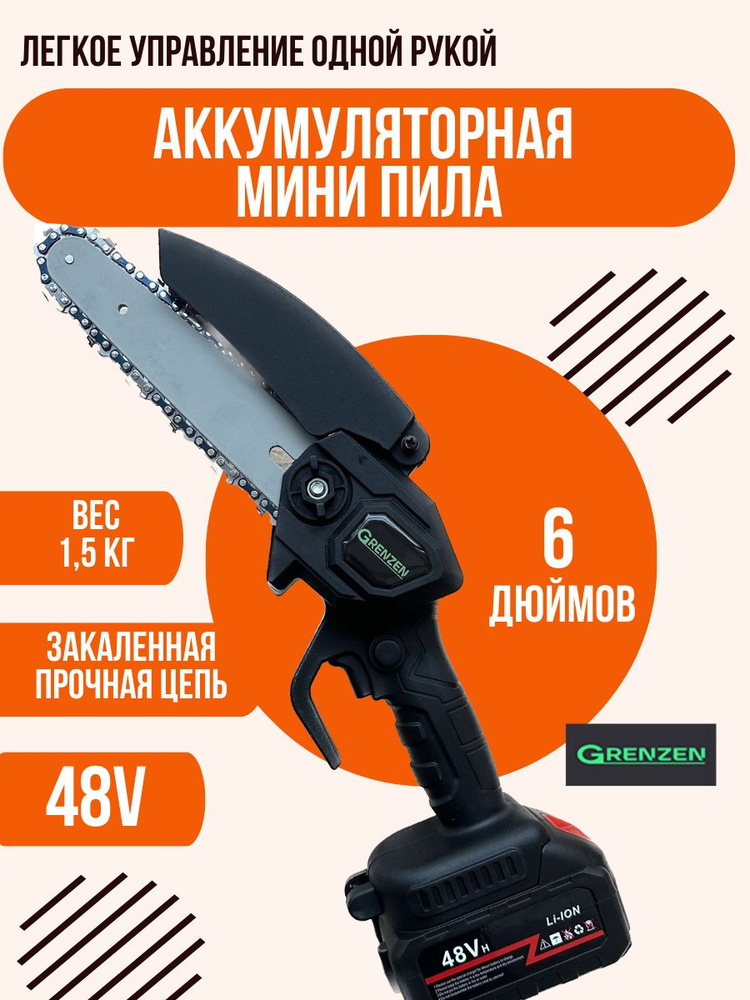 Пила цепная аккумуляторная 6 дюймов 48в - купить с доставкой по ...