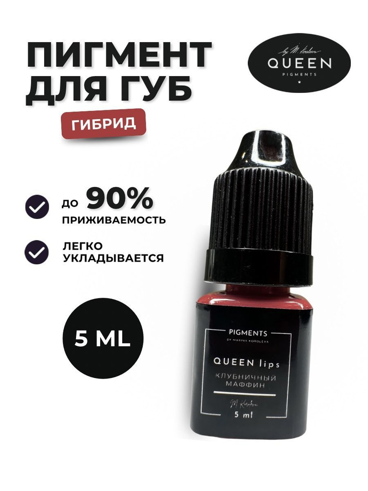 Пигмент для перманентного макияжа губ 5 мл - купить с доставкой по ...