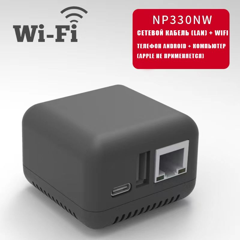 Mini NP330NW Сетевой USB 2.0 принт-сервер/Сеть (LAN) + WIFI - купить с ...