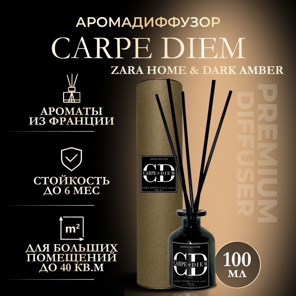 Ароматический диффузор с палочками "Zara Home & Dark Amber"CARPE DIEM,ароматизатор для дома 100 мл  #1