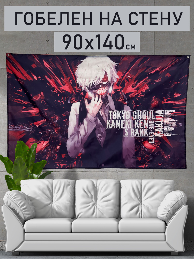 Гобелен 90x140 см #1