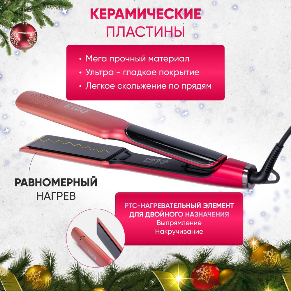 King Professional Выпрямитель для волос Профессиональный для всех типов ...