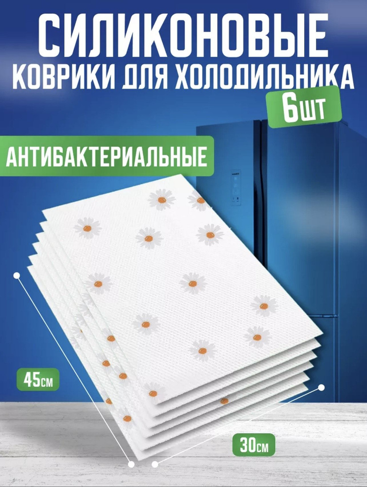 Набор ярких ковриков для кухонных полок, ящиков, холодильника 45х30  #1