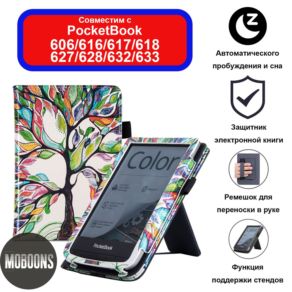 чехол для pocketbook 617 606 616 618 627 628 632 633 с ремнем для руки  Basic Lux 4 - купить с доставкой по выгодным ценам в интернет-магазине OZON  (1245684737)